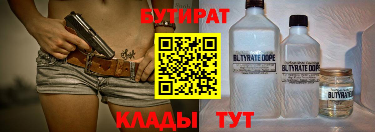 Гай  Бутират бутандиол  БУТИРАТ  Вход с VPN 