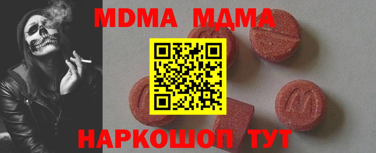 МДМА crystal Гай